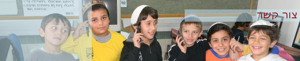 צור קשר